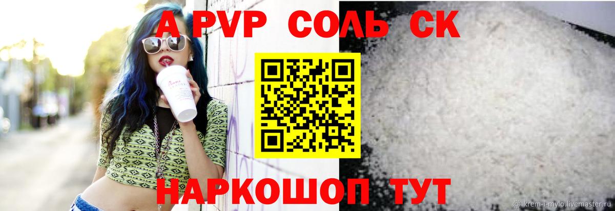 APVP кристаллы  А ПВП Соль  Большой Камень  Alpha PVP  A PVP мука  Вход с VPN 