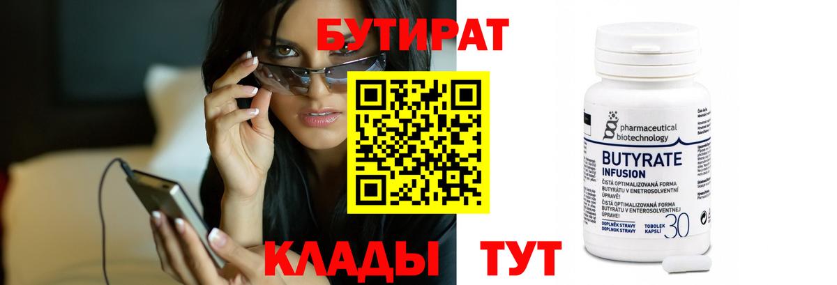 Бутират оксана Большой Камень