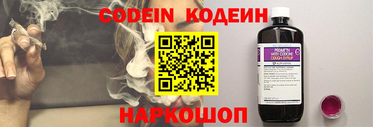 Codein Purple Drank Большой Камень