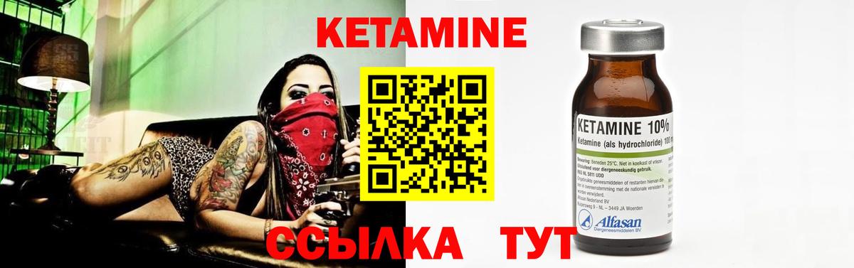 КЕТАМИН VHQ  Вход с VPN  Большой Камень 