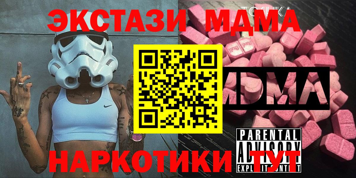 MDMA  МДМА молли  Вход с VPN  Большой Камень 