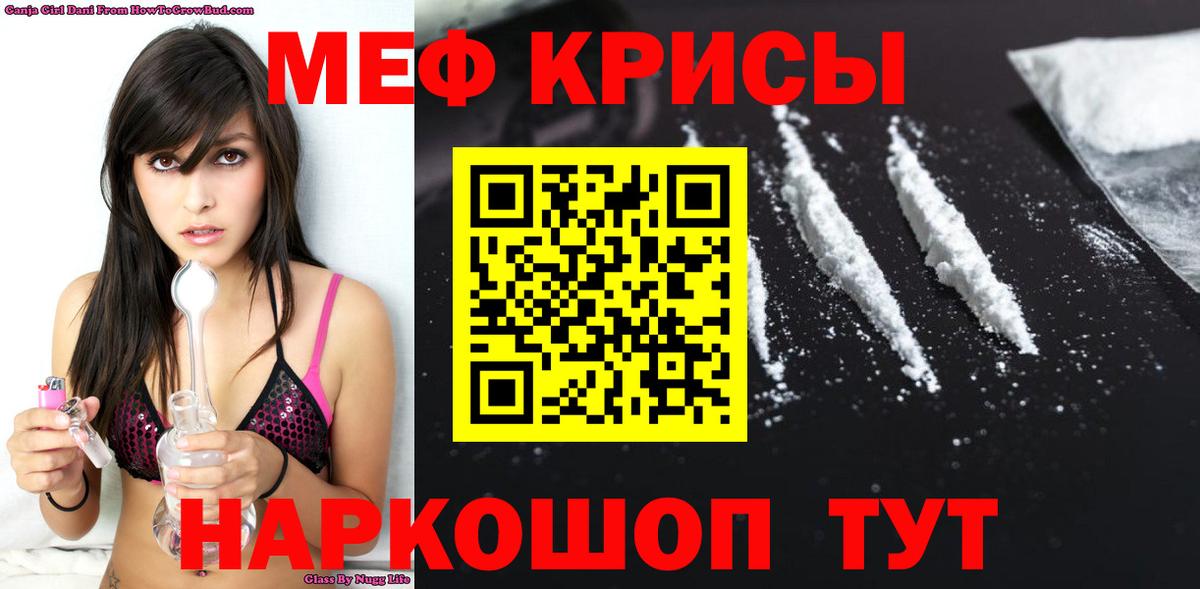 Меф мяу мяу кристаллы Большой Камень