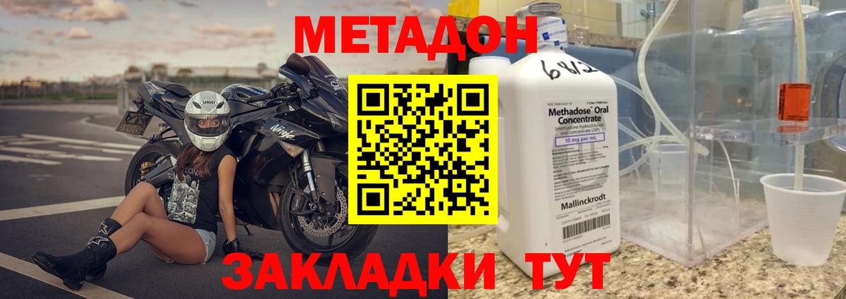 МЕТАДОН кристалл  Вход с VPN  Большой Камень 